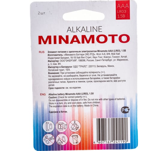Батарейка Minamoto LR03, 2 card 402