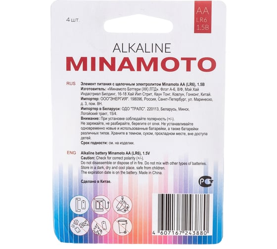 Батарейка Minamoto LR6, 4 card 3020