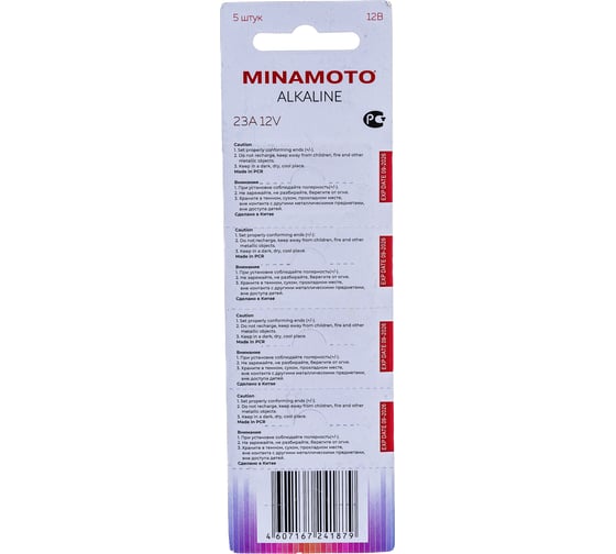 Батарейка Minamoto A23 0% Hg, 5 card 1031
