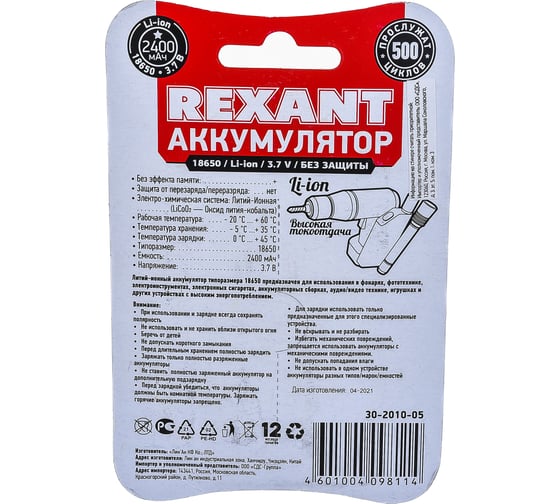 Аккумулятор rexant 18650