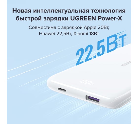 Внешний аккумулятор Ugreen PB200 (80700) 10000mAh Ultra Slim Quick Charging 20W Power Bank. Цвет белый 80700_