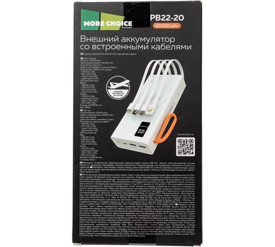 Внешний аккумулятор More Choice 20000mAh 2USB 2.1A PB22-20 с кабелем White PB22-20 White