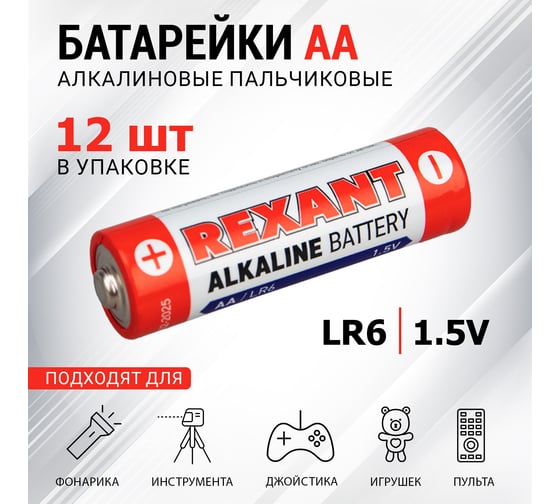 Алкалиновая батарейка REXANT AA/LR6 1.5V 12 шт 30-1026