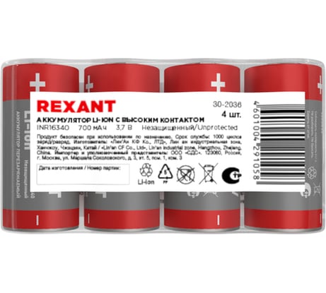 Аккумулятор REXANT Li-ion 16340, 3,7В, 700мАч, без платы защиты, 4 шт. 30-2036