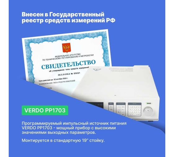 Программируемый 1-канальный импульсный источник питания VERDO PP1703 0-200В/0-8А, 1000Вт, RS485,CAN и аналоговое управление (опц),SPCI, генератор функций, режим зарядки, поддержка параллельного соединения PP170300