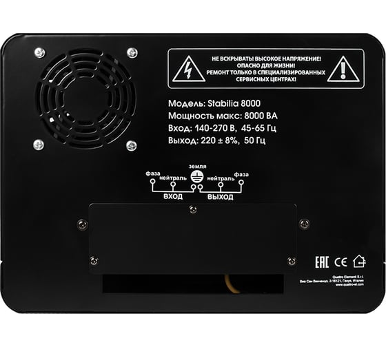 Стабилизатор напряжения QUATTRO ELEMENTI Stabilia 8000 (8000 ВА, 140-270 В) 917-698