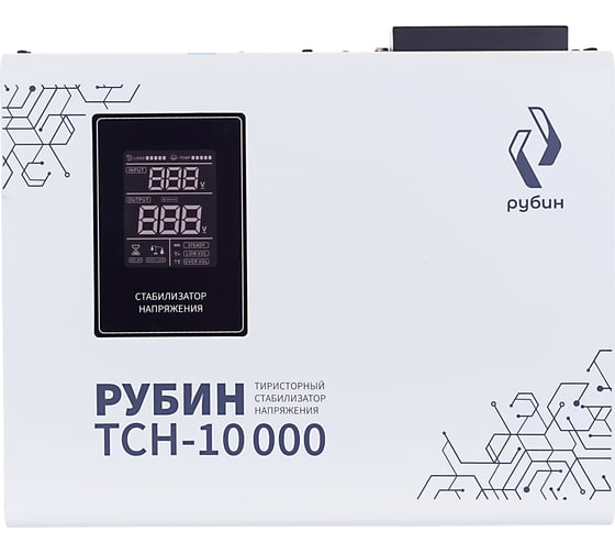 Стабилизатор напряжения однофазный Рубин ТСН 10 000 (10000ВА) РЭ-ТСН 10000