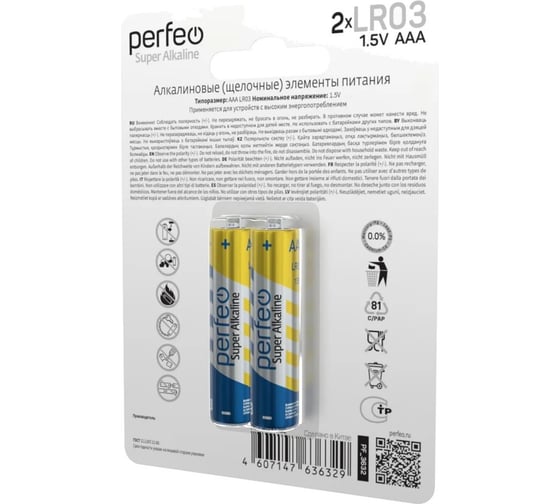 Алкалиновые батарейки Perfeo LR03, 2 шт., на блистере 30005153