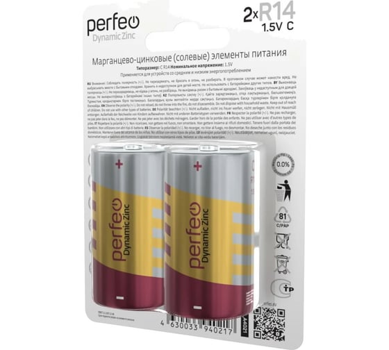 Солевые батарейки Perfeo R14, 2 шт., на блистере 30009800