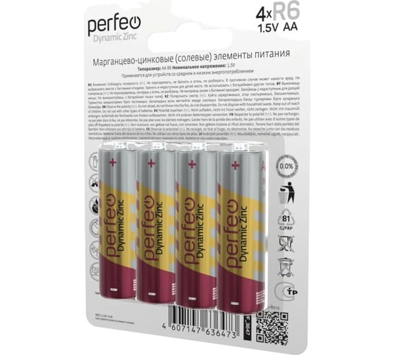 Солевые батарейки Perfeo R6, 4 шт., на блистере 30005167
