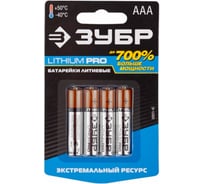 Батарейка Зубр "Lithium PRO", литиевая Li-FeS2, "AAA", 1,5В, 4шт 59201-4C