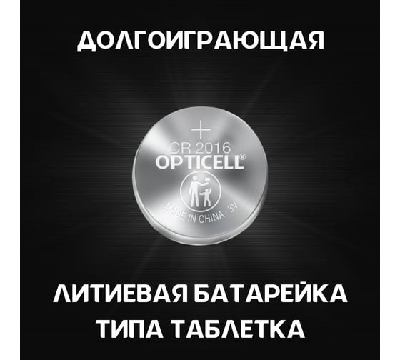 Батарейки OPTICELL Specialty 2016 2шт 5060003