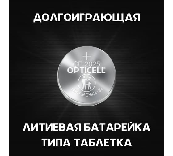 Батарейки OPTICELL Specialty 2025 2шт 5060004
