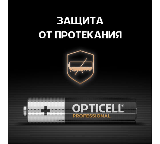 Батарейки OPTICELL Professional AAA 8шт 5052008