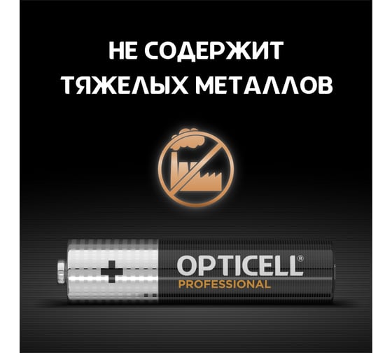 Батарейки OPTICELL Professional AAA 8шт 5052008