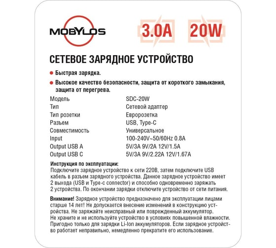 Сетевое зарядное устройство Mobylos с функцией быстрой зарядки, 2 выхода: USB, Type-C 30512/черный