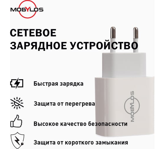 Сетевое зарядное устройство Mobylos с функцией быстрой зарядки, 2 выхода: USB, Type-C 30512/белый