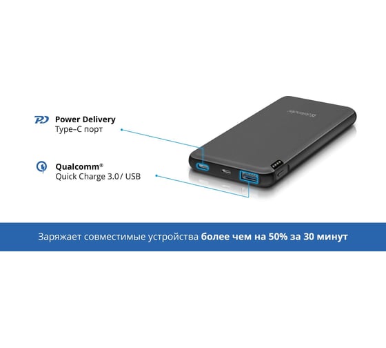 Внешний аккумулятор DEFENDER ExtraLife Fast 10000D USB: QC3.0, Type-C/PD,10000mAh 83664
