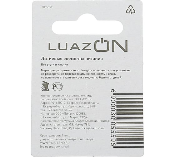 Литиевая батарейка Luazon CR2025, 3V, блистер, 1 штука 3005559