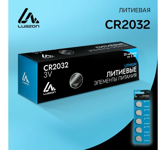 Литиевая батарейка Luazon CR2032, блистер, 5 штук 3005558