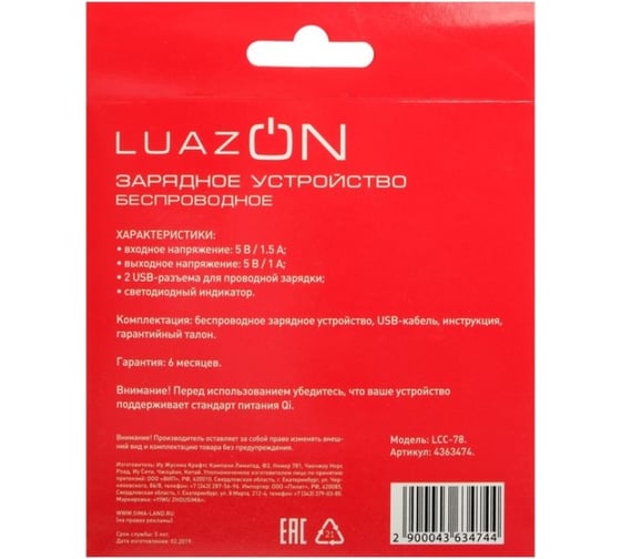 Беспроводное зарядное устройство Luazon модель LCC-78, 1 А, 2 USB, USB-microUSB, черное 4363474