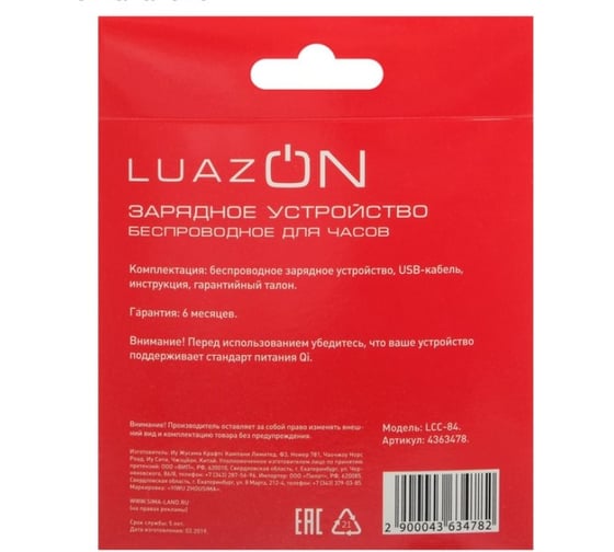 Беспроводное зарядное устройство Luazon для часов, модель LCC-84, 1 А, провод 1 метр, белое 4363478