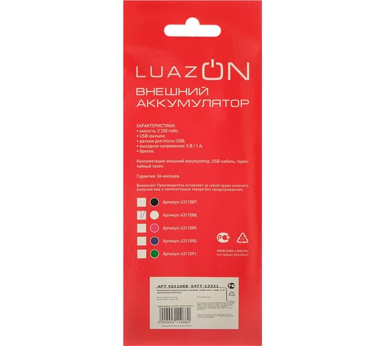 Внешний аккумулятор Luazon 2200 мАч, USB, 1 А, крепление кольцо, белый 4311088