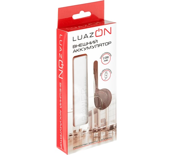 Внешний аккумулятор Luazon 2200 мАч, USB, 1 А, крепление кольцо, белый 4311088