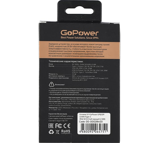 Сетевое З/У GoPower GPQC09 1USB+1Type-C 35W QC3.0 GAN черный 00-00028403