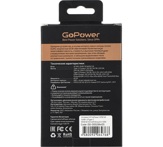 Сетевое З/У GoPower GPQC10 1USB+2Type-C 65W QC3.0 GAN белый 00-00028405