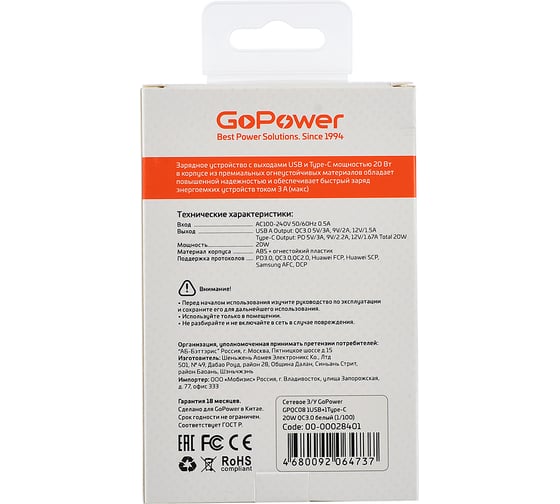 Сетевое З/У GoPower GPQC08 1USB+1Type-C 20W QC3.0 белый 00-00028401