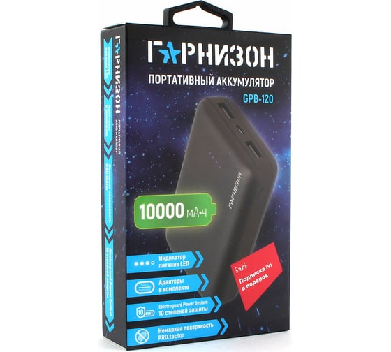 Портативный аккумулятор Гарнизон GPB-120, 10000мА/ч, USB1: 1A, USB2: 2.1A, черный