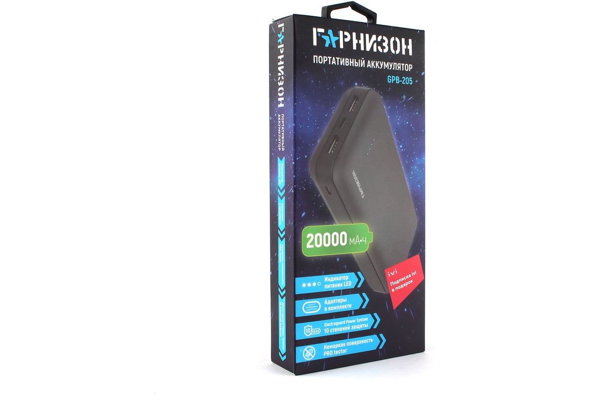 Портативный аккумулятор Гарнизон GPB-205, 20000мА/ч, 2 USB type-c, 2.4A  черный