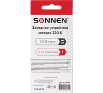 Зарядное устройство SONNEN сетевое 220В 2 порта USB выходной ток 2.1А белое 454797