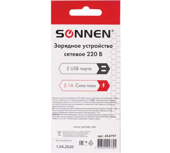 Зарядное устройство SONNEN сетевое 220В 2 порта USB выходной ток 2.1А белое 454797