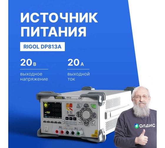 Источник питания постоянного тока Rigol DP813A