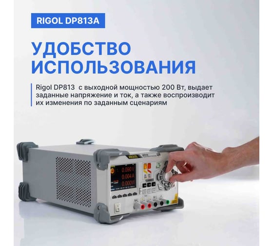 Источник питания постоянного тока Rigol DP813A