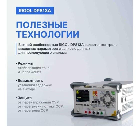 Источник питания постоянного тока Rigol DP813A