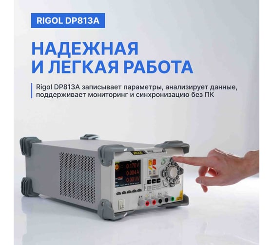 Источник питания постоянного тока Rigol DP813A