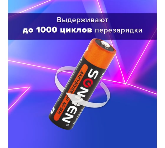 Аккумуляторные батарейки SONNEN АА HR06 Ni-Mh 2700mAh 2шт в блистере 454235