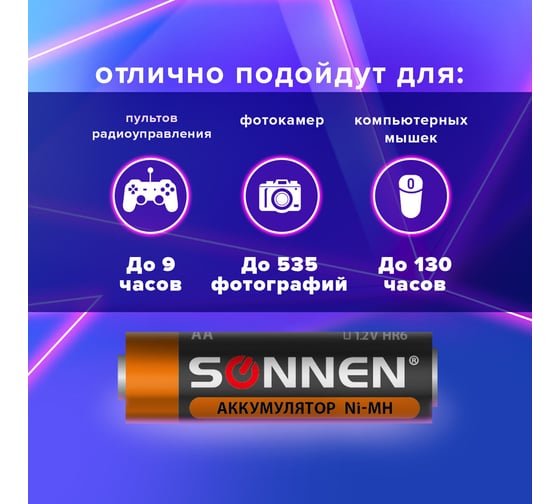 Аккумуляторные батарейки SONNEN АА HR06 Ni-Mh 2700mAh 2шт в блистере 454235