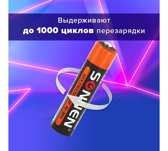 Аккумуляторные батарейки SONNEN ААA HR03 Ni-Mh 1000mAh 2шт в блистере 454237
