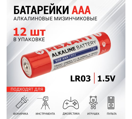 Алкалиновая батарейка REXANT AAA/LR03 1,5 V 30-1011