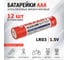 Алкалиновая батарейка REXANT AAA/LR03 1,5 V 30-1011 2