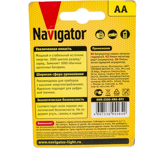 Аккумулятор Navigator 94 464 NHR-2500-HR6-BP2 2 шт 94464