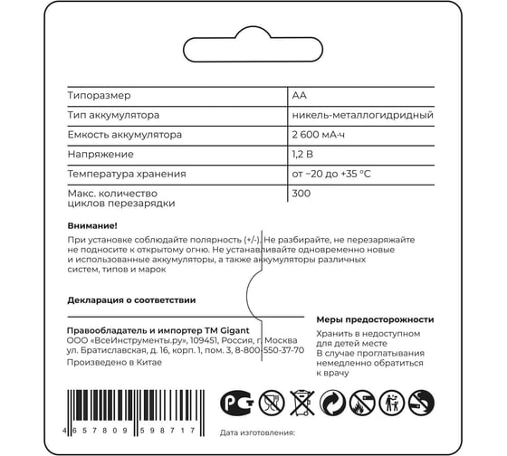 Аккумуляторы Gigant размера АА, емкостью 2600 мАч - 12шт. G-AA2600-12