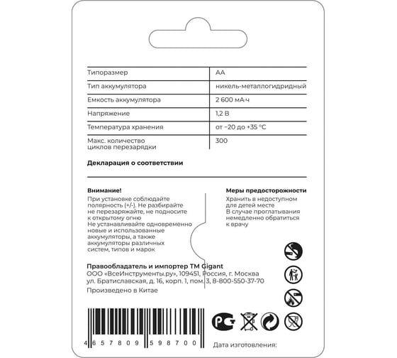 Аккумуляторы Gigant размера АА, емкостью 2600 мАч - 4шт. G-AA2600-4