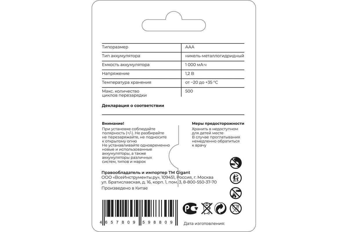 Аккумуляторы Gigant размера ААA, емкостью 1000 мАч - 2шт. G-AAA1000-2 ...