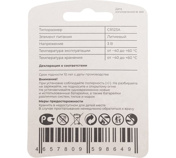 Литиевая батарейка Gigant Lithium CR123A 1 шт. GLBC-123A-1