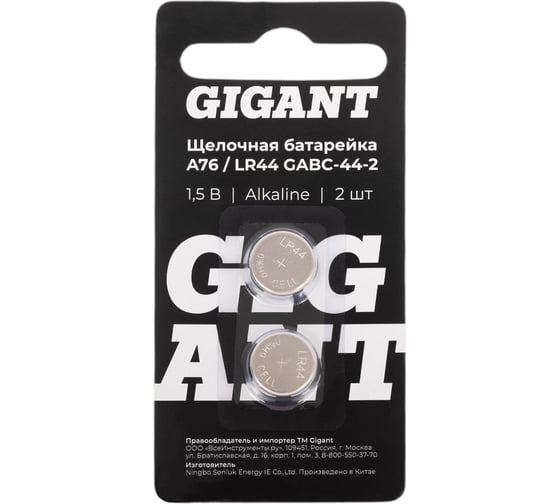 Щелочная батарейка Gigant Alkaline A76/LR44 2 шт. GABC-44-2